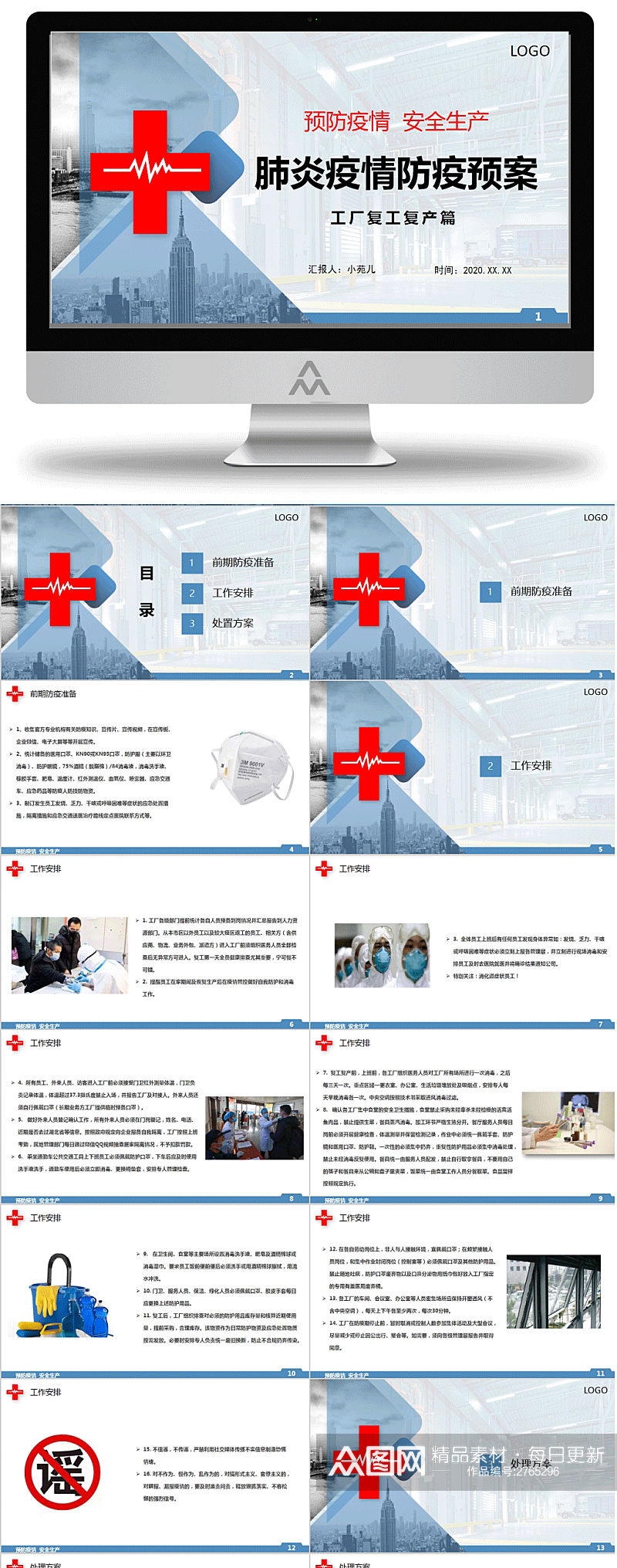 新冠疫情防控公益宣传PPT模板11素材