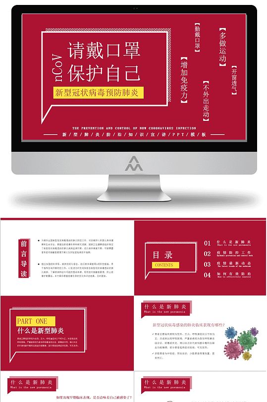 新冠疫情防控公益宣传PPT模板23-众图网