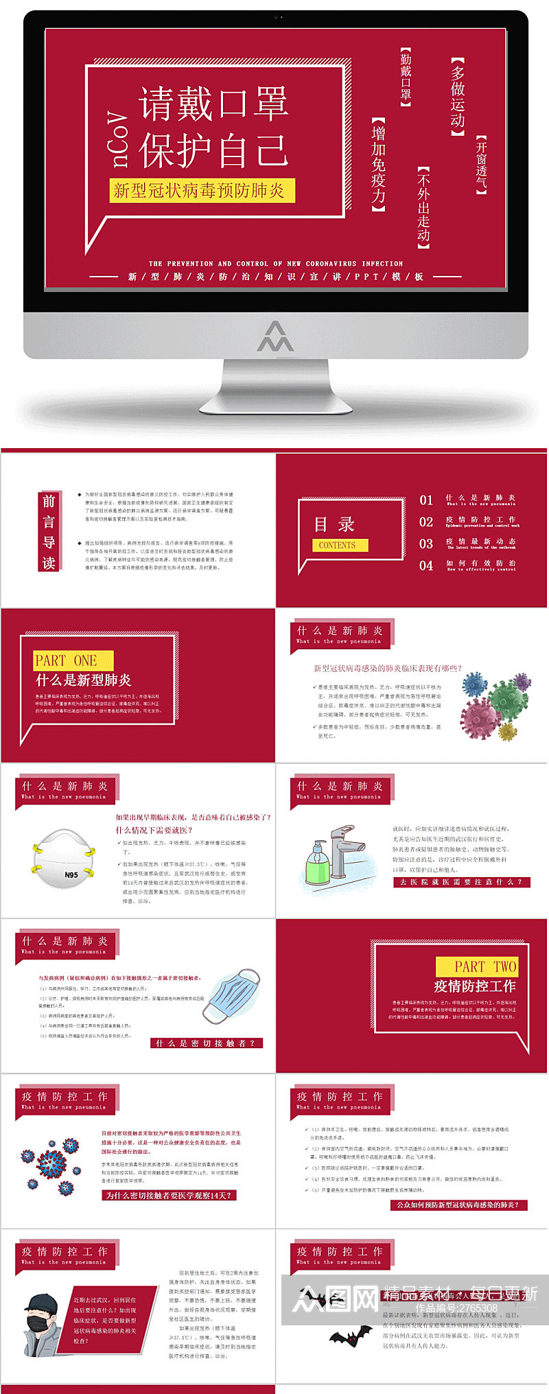 新冠疫情防控公益宣传PPT模板23素材