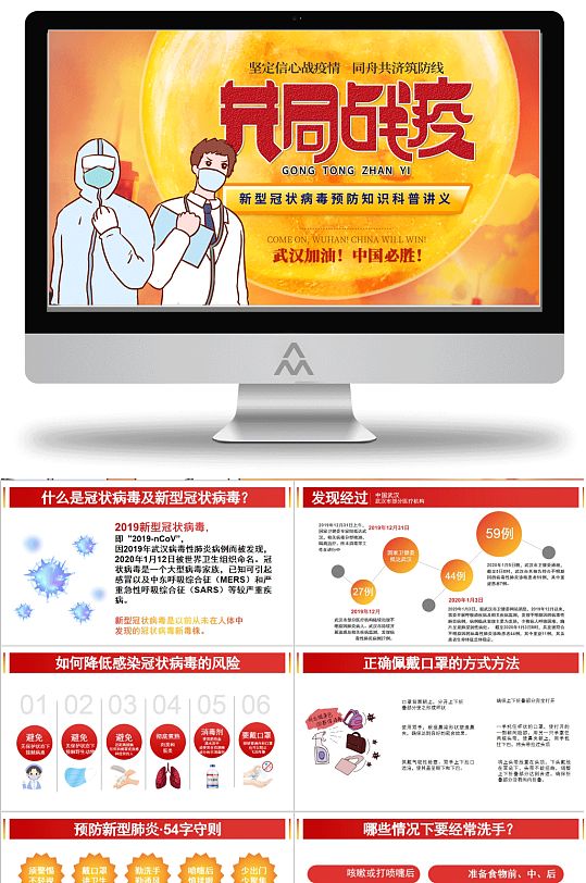 新冠疫情防控公益宣传PPT模板35-众图网