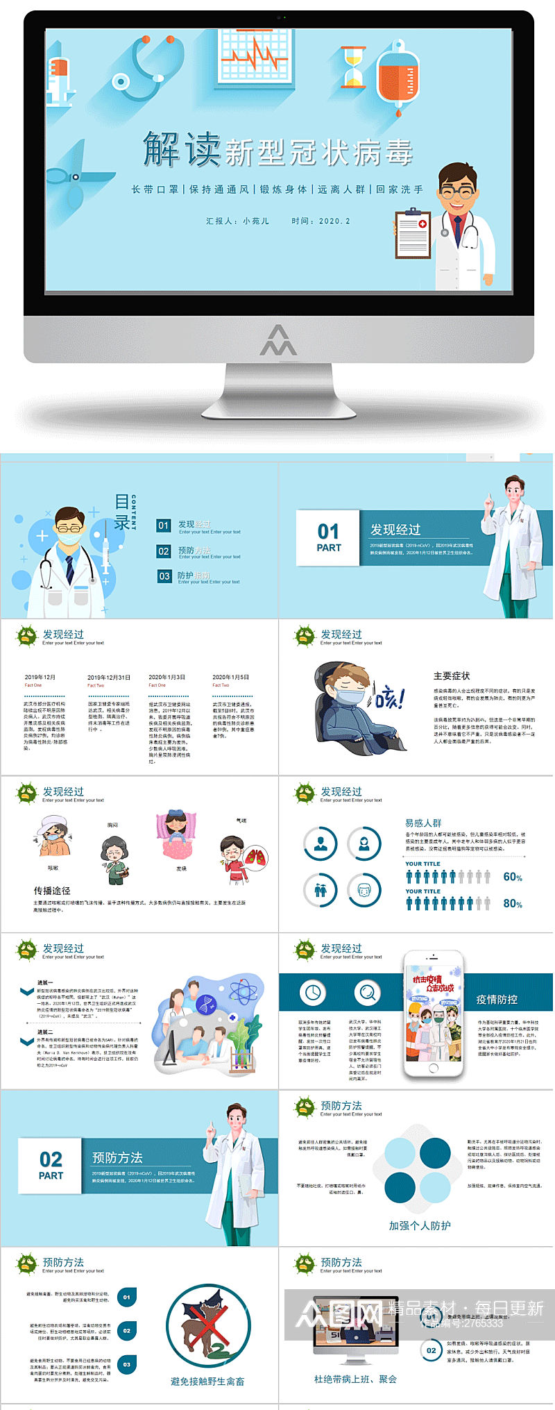 新冠疫情防控公益宣传PPT模板45素材