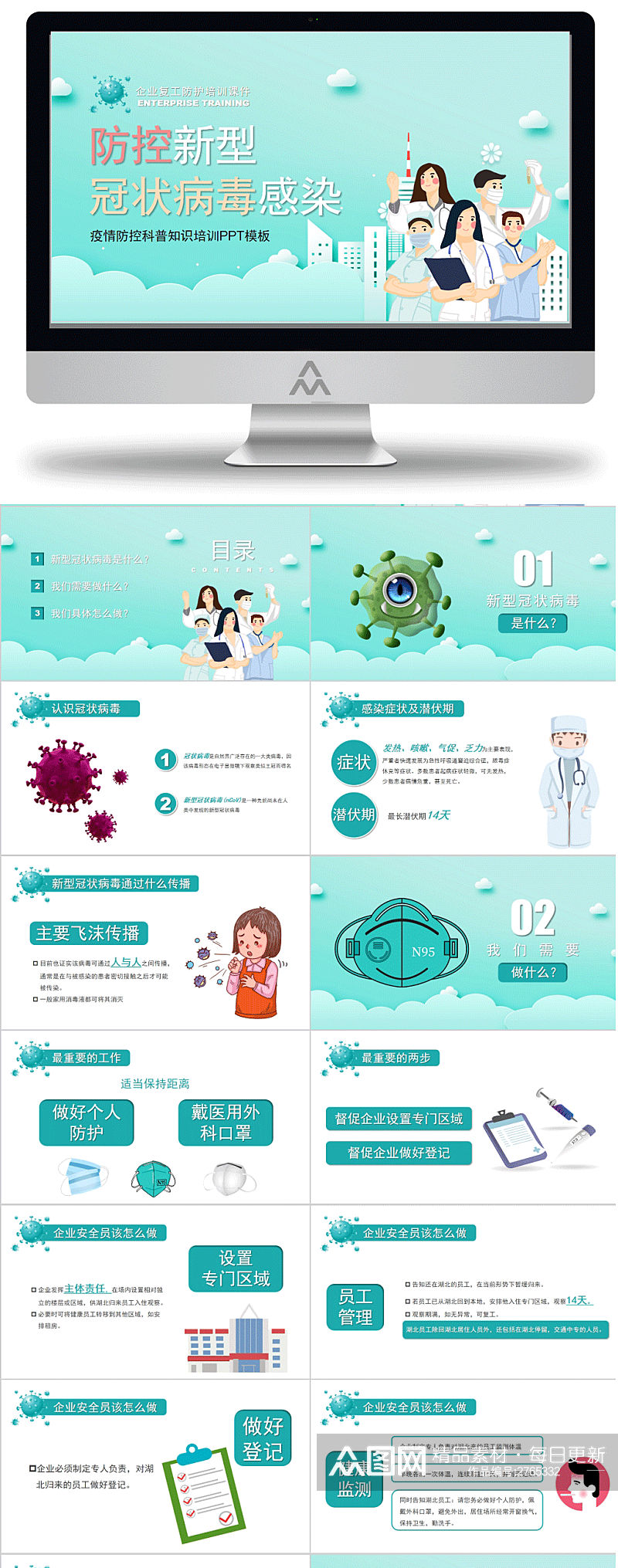 新冠疫情防控公益宣传PPT模板47素材