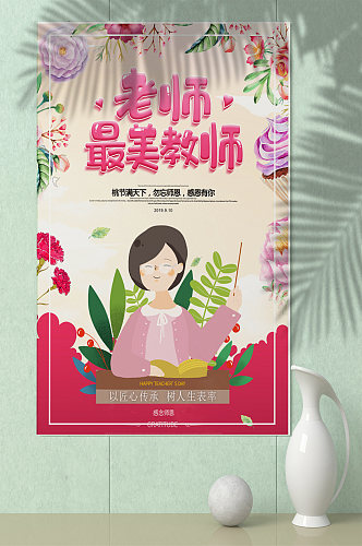 09粉色花卉温馨教师节节日海报