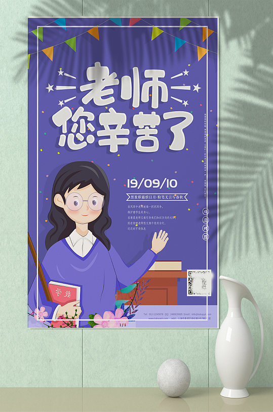 23蓝色卡通教师节节日庆祝海报模板