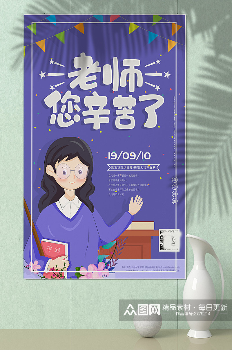 23蓝色卡通教师节节日庆祝海报模板素材