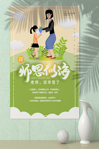 25绿色简约小清晰教师节海报