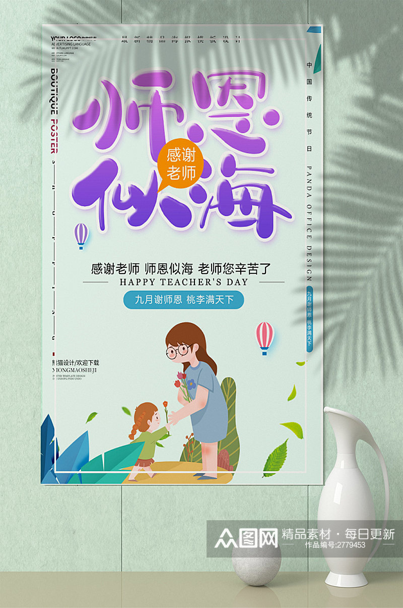 28唯美清新教师节节日海报模板设计素材