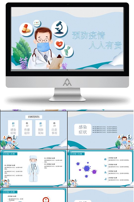 新冠疫情防控公益宣传ppt模板81