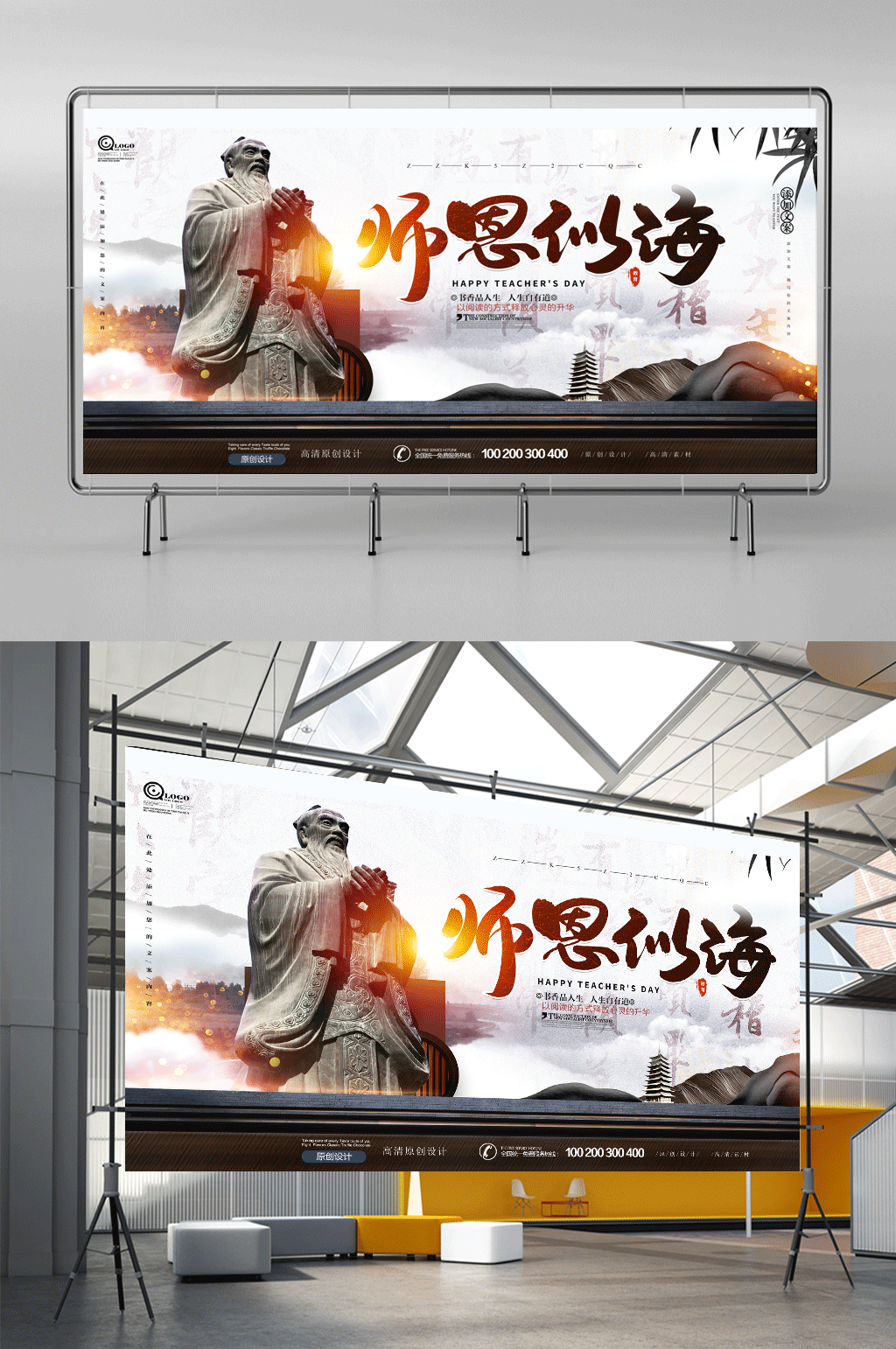 简约中国风师恩似海教师节展板设计素材