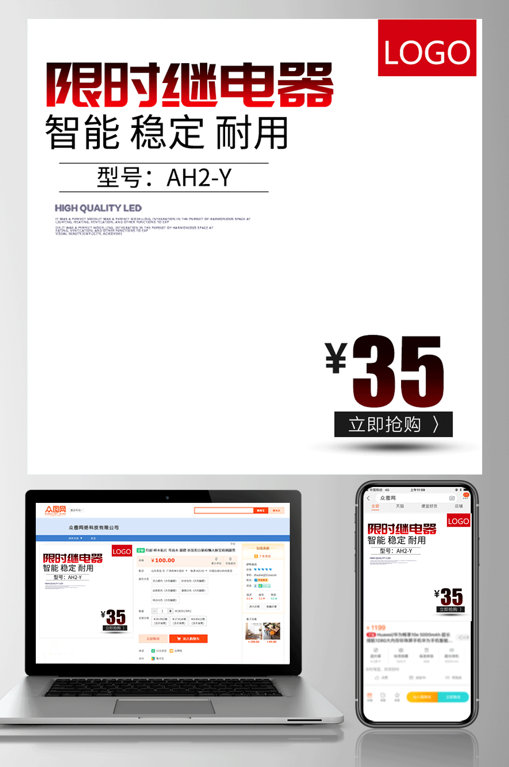 20电商淘宝电器主图中国风红色地板继电器素材