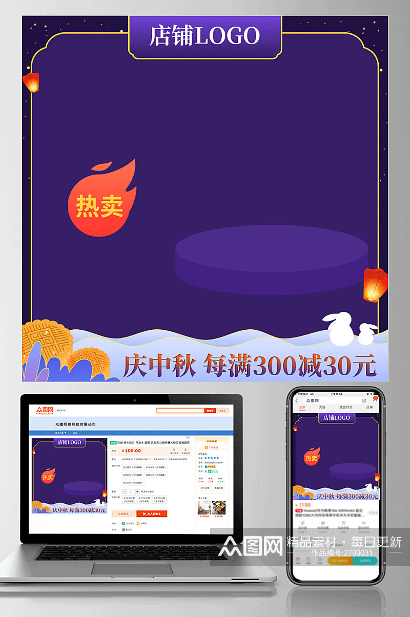 23电商淘宝天猫中秋节活动主图直通车模板素材