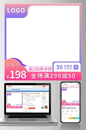 28粉蓝渐变天猫淘宝满减促销电商主图模板