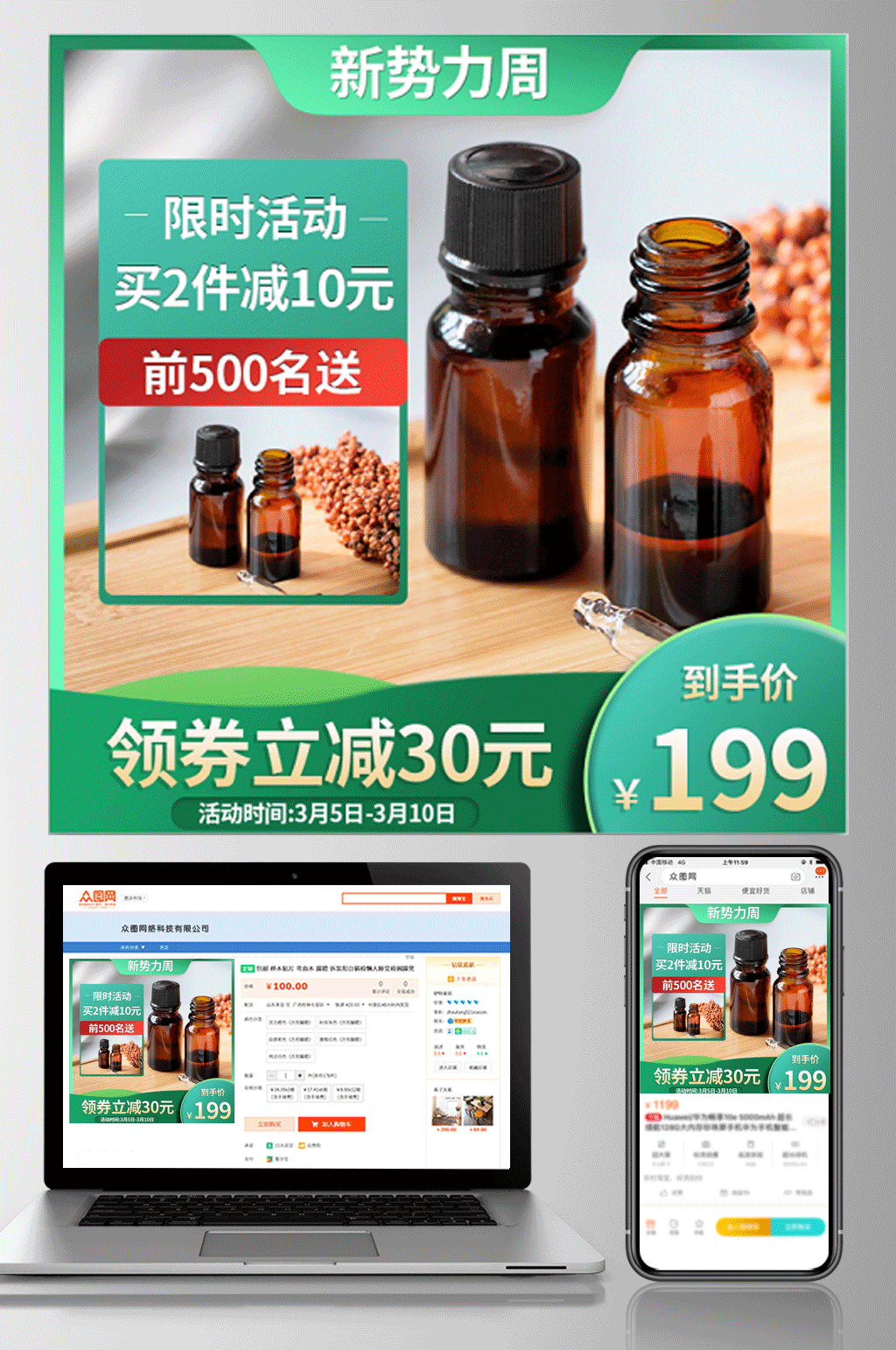 37化妆品新势力周主图直通车淘宝天猫素材