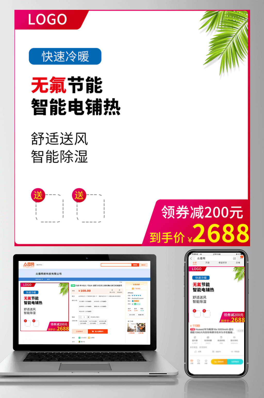 121主图淘宝电商天猫直通车模板素材