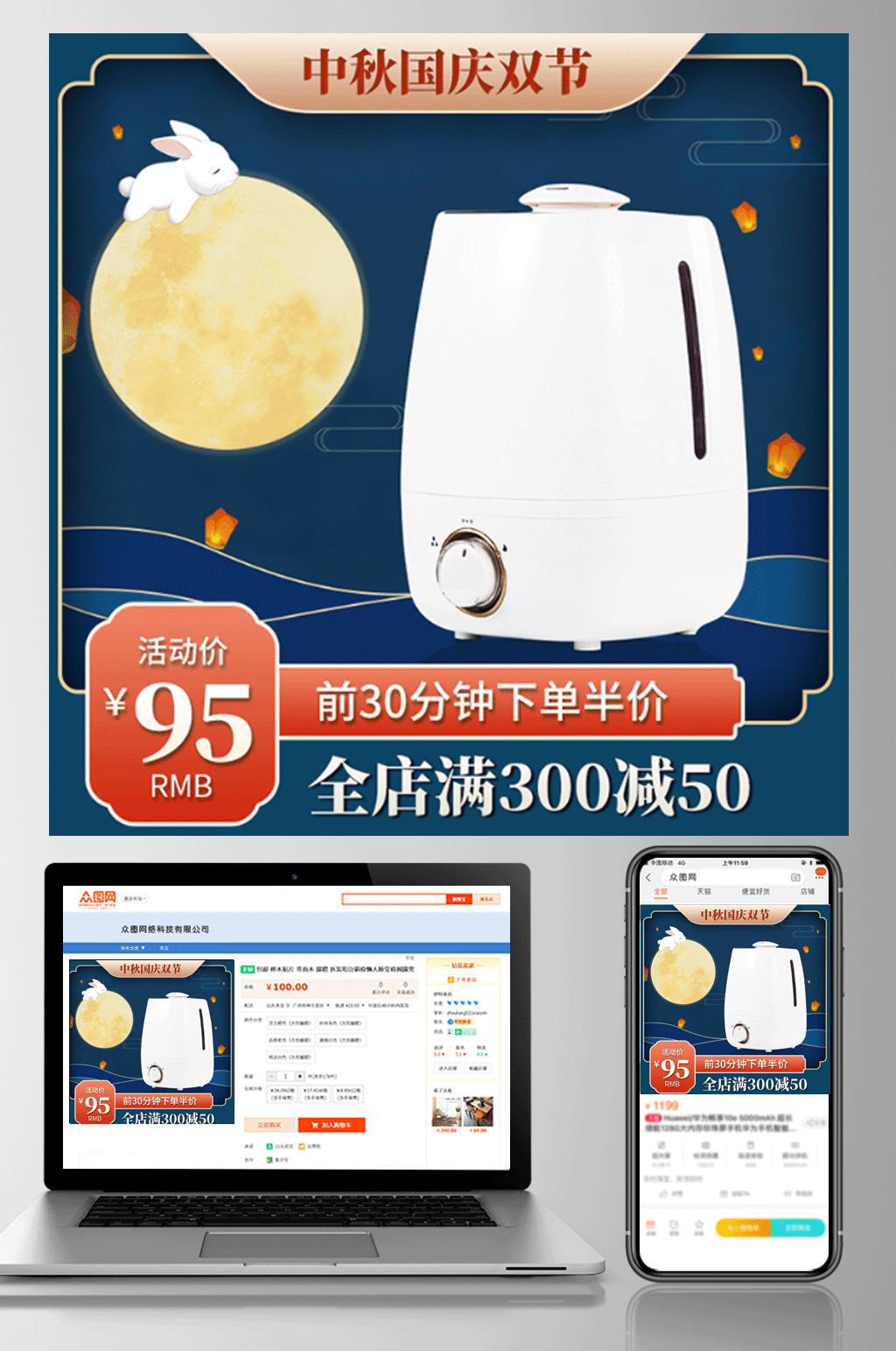 118中秋国庆淘宝天猫电商主图直通车素材
