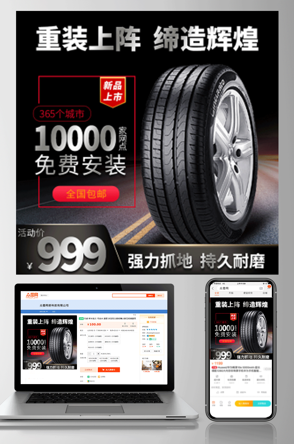 108炫酷轮胎汽车用品主图天猫淘宝直通车素材