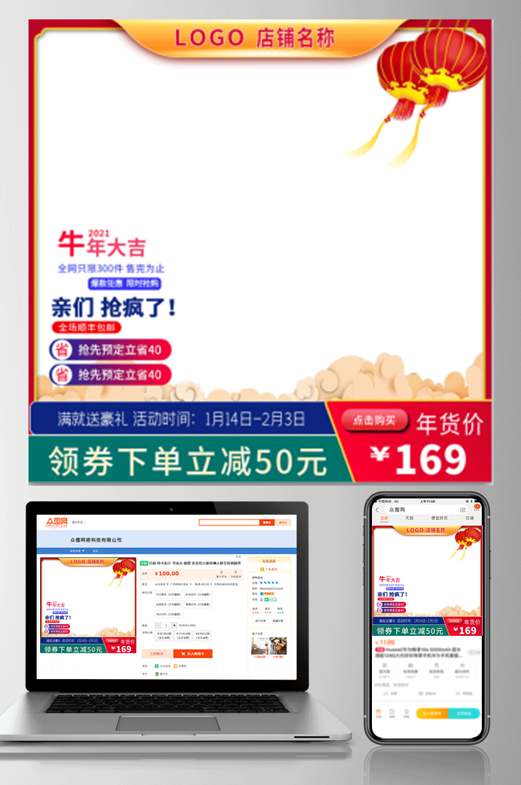 104天猫淘宝新年春节年货直通车主图素材