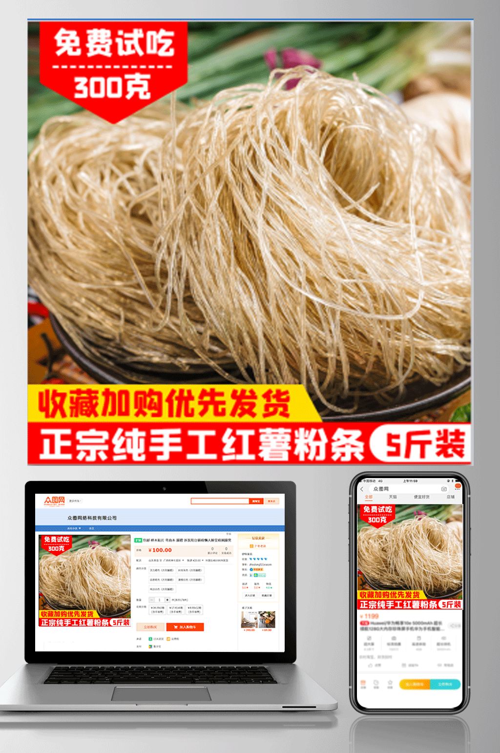 78淘宝天猫粉条地瓜粉条主图直通车模板素材