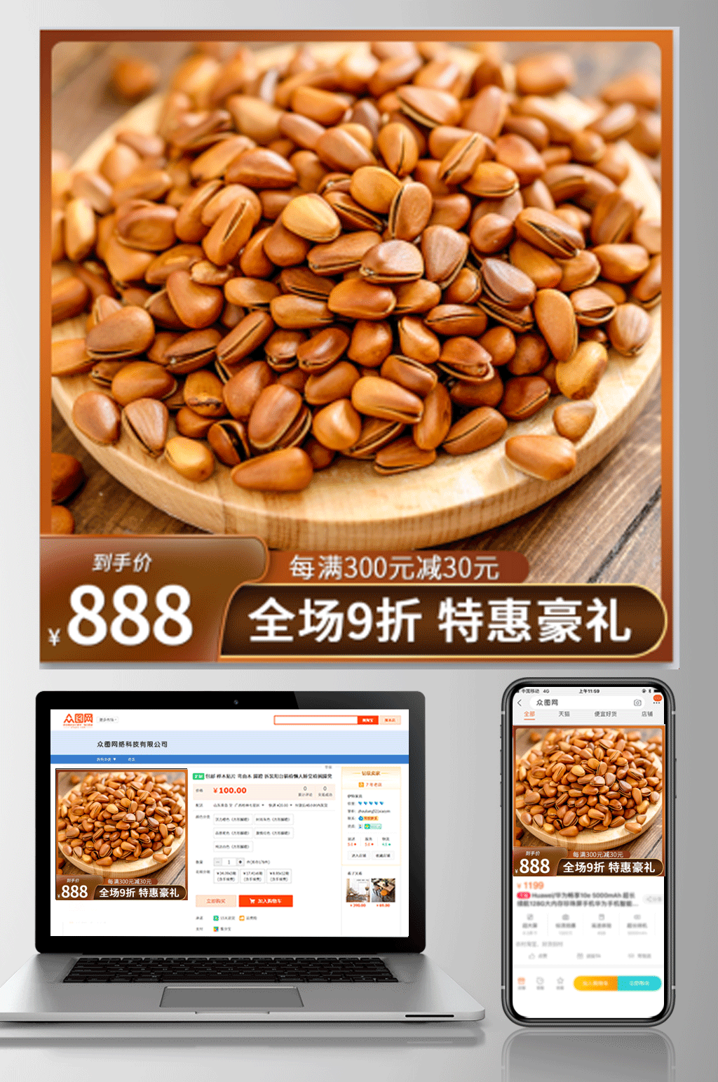 72松子松果坚果瓜子淘宝天猫直通车主图素材