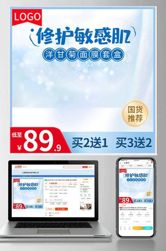50护肤面膜淘宝天猫主图直通车推广图