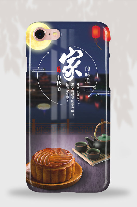 50中秋节家的味道手机壁纸手机壳海报设计