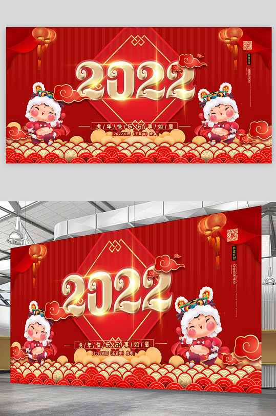 2022虎年新春国风新年迎新晚会展板
