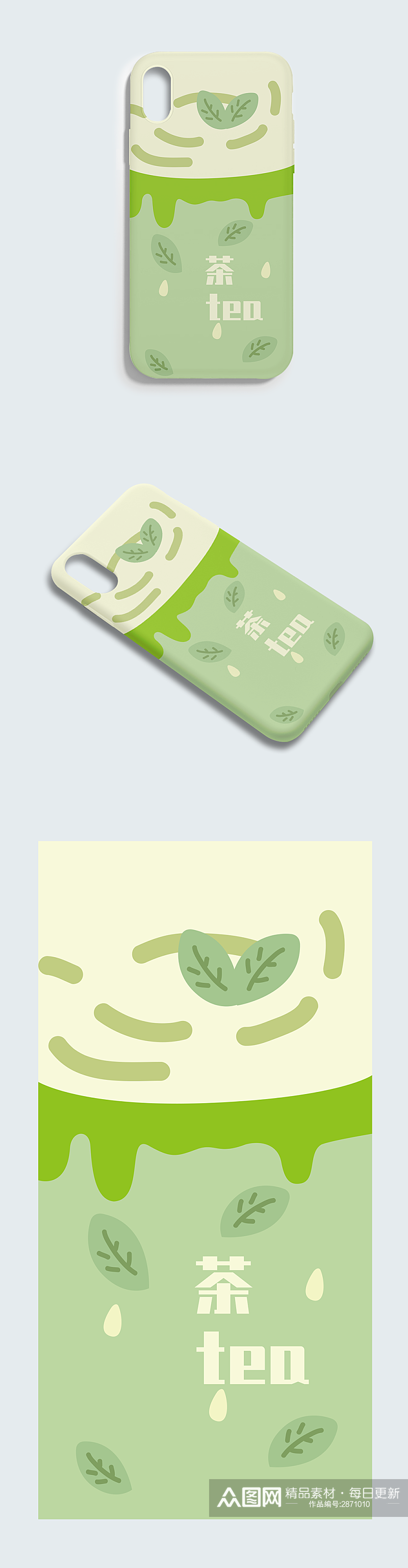 74原创手绘卡通绿色小清新绿茶手机壳素材