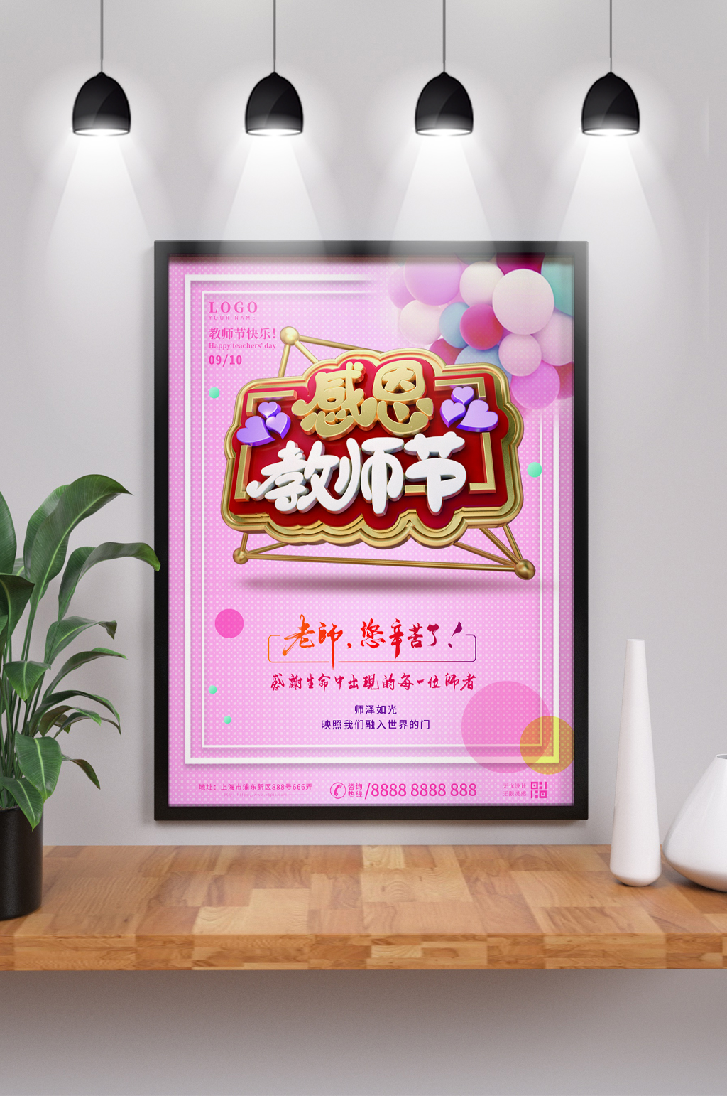 创意简约粉色感恩教师节节日宣传海报素材