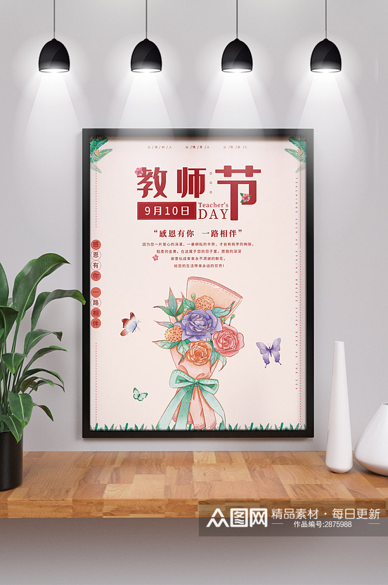 红色鲜花花朵花束绿叶老师感恩教师节海报素材