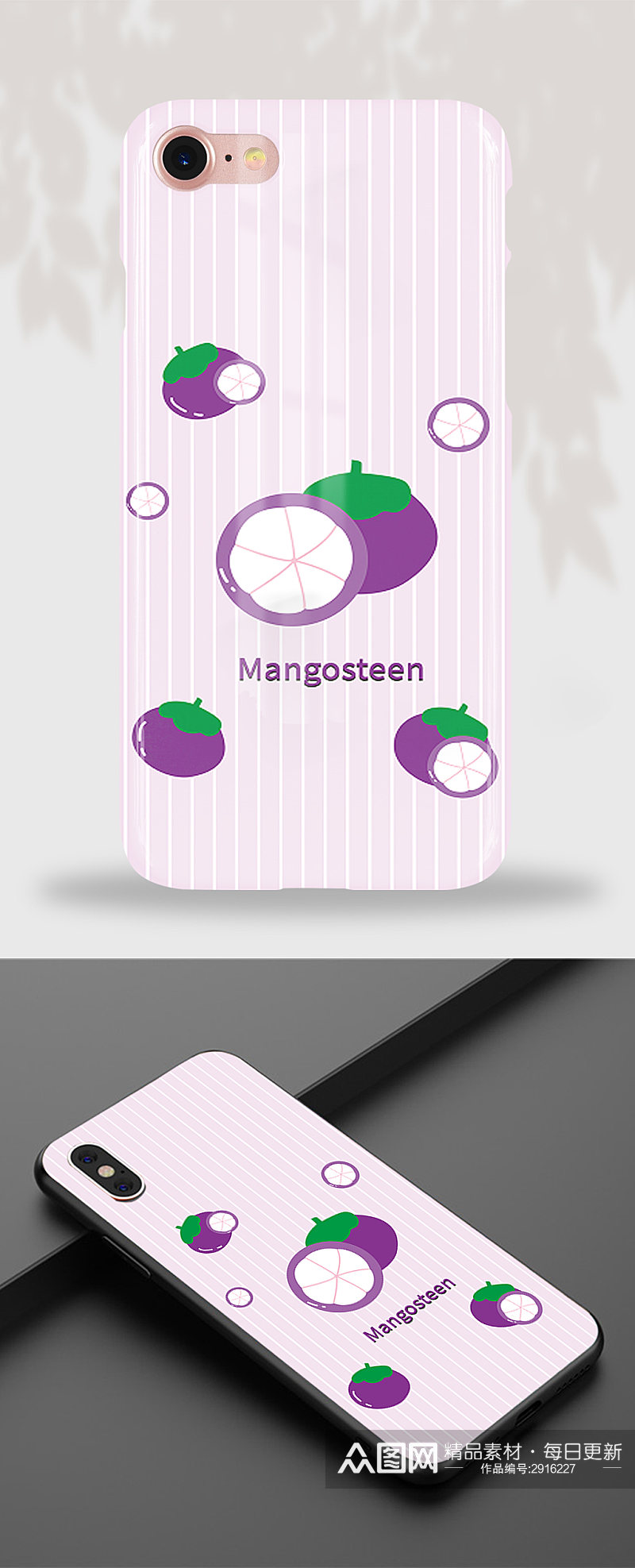 87清新卡通水果山竹紫色条纹手机壳素材