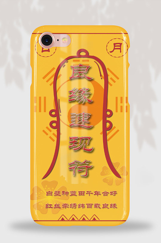 63新年符黄色手机壳