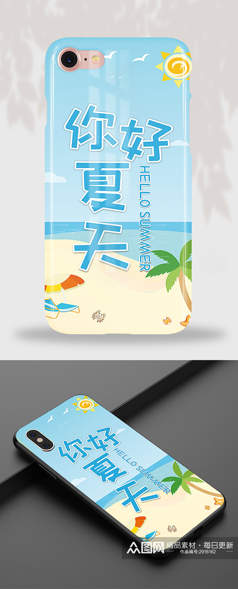26可爱卡通蓝色海边沙滩海风手机壳素材