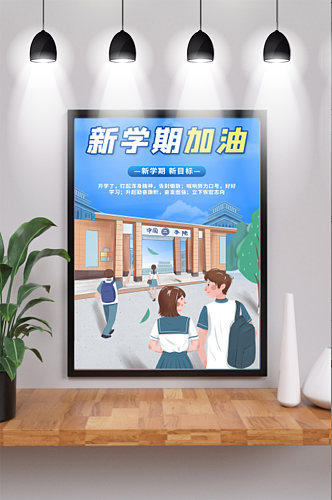 893小清新插画校园加油开学季手机海报