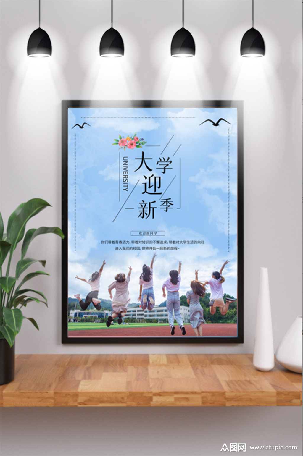 838大学迎新同学开学季新生祝福海报