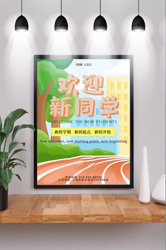 837大学开学迎新海报开学季展板