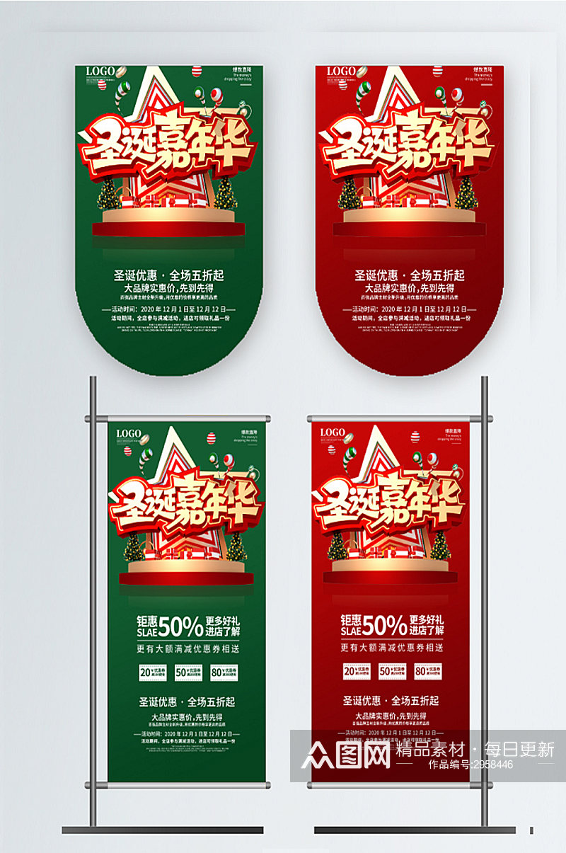 C4D圣诞节商场超市促销吊旗道旗素材