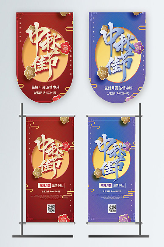 中秋节商场打折促销吊旗道旗