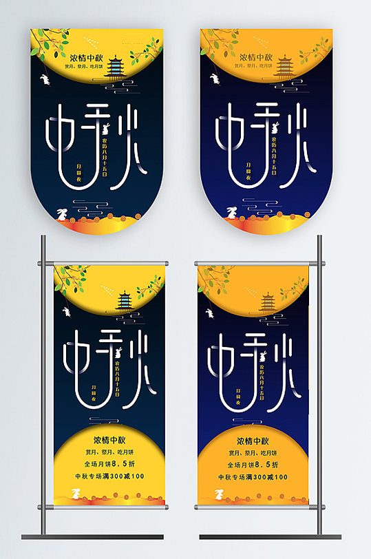 原创中秋商场促销道旗吊旗