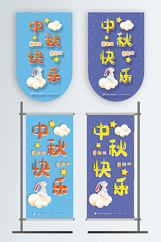 C4D字体中秋兔子节日促销吊旗道旗