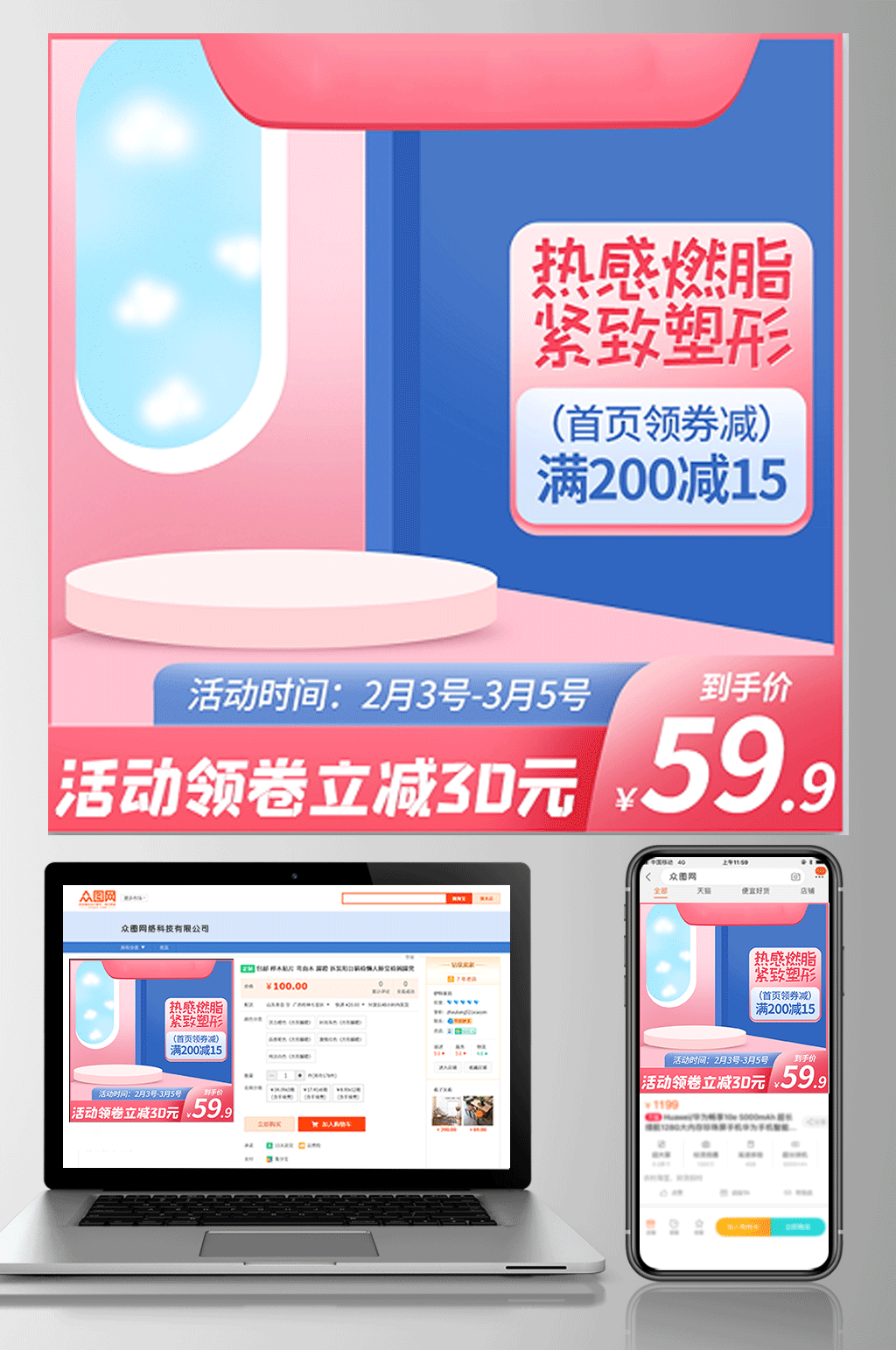 新年c4d粉色主图直通车美妆洗护电器素材