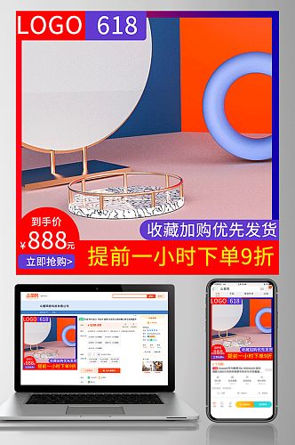 原创c4d618促销主图直通车通用模板
