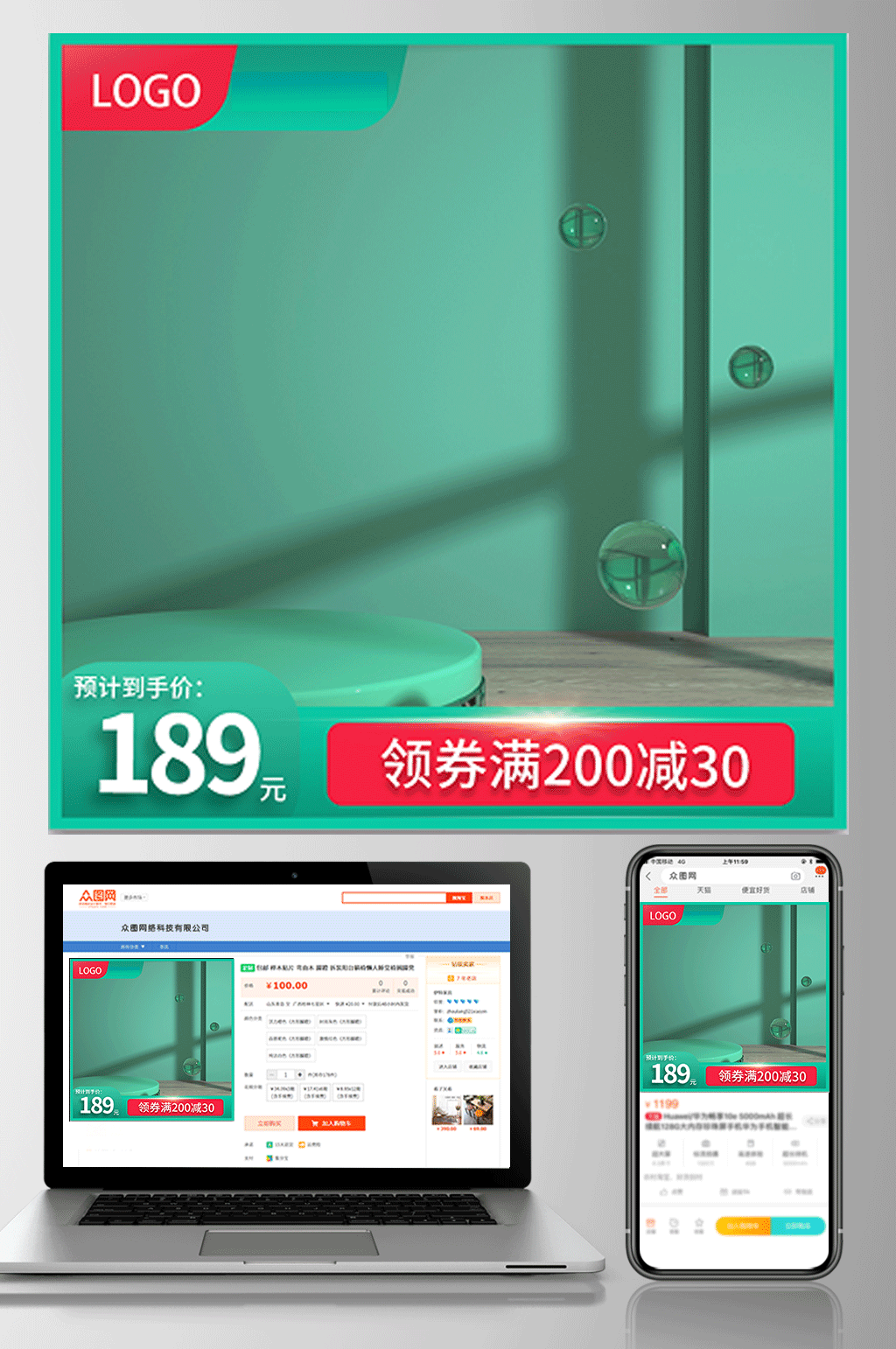 淘宝电商直通车主图绿色简约c4d素材