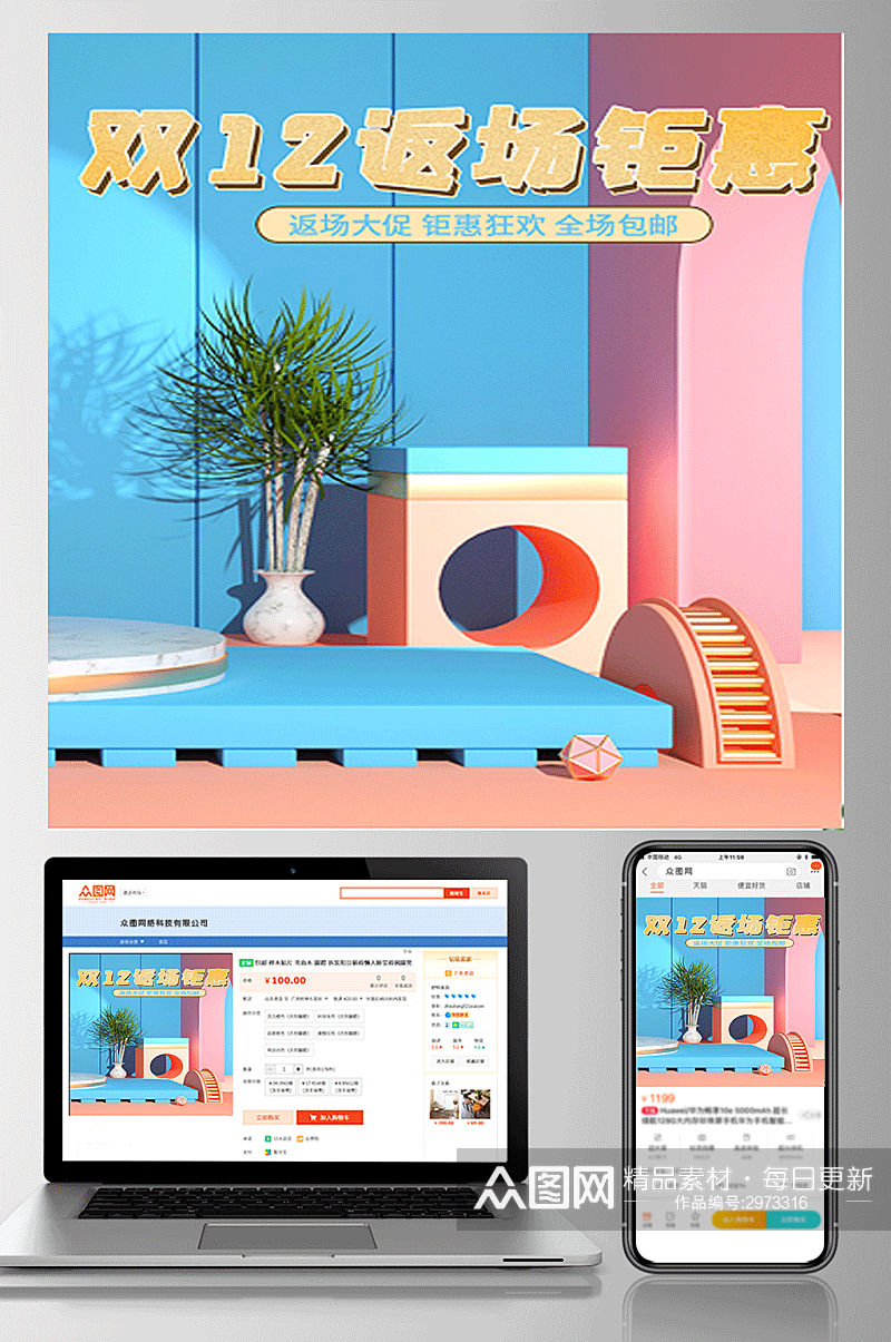 双十二返场钜惠简约清新c4d场景海报素材