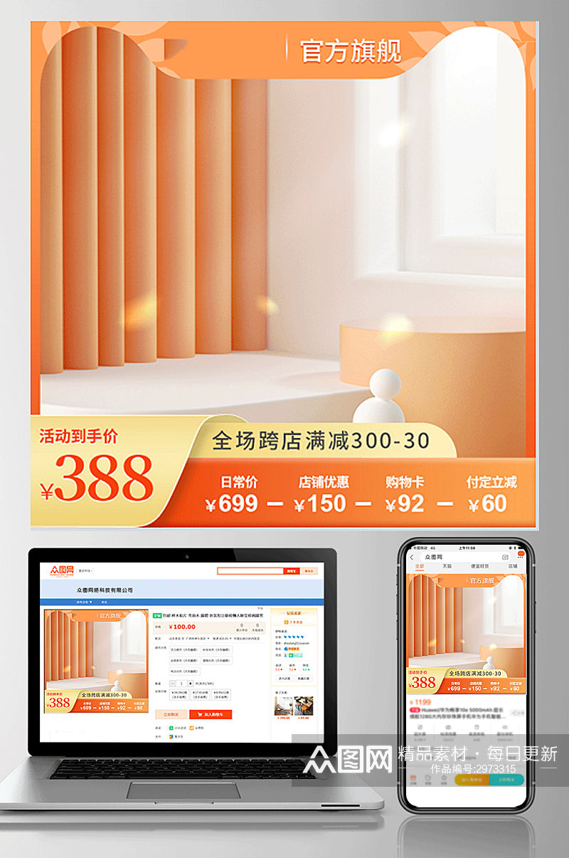 轻奢风橙色主图直通车模板活动促销C4D素材