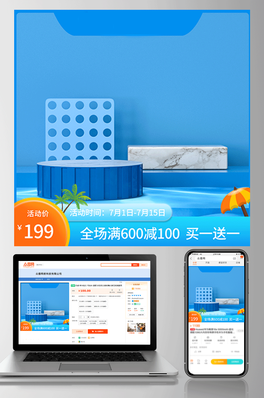 蓝色夏季清爽c4d主图促销直通车电商淘宝素材