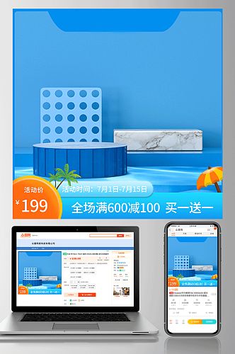 蓝色夏季清爽c4d主图促销直通车电商淘宝