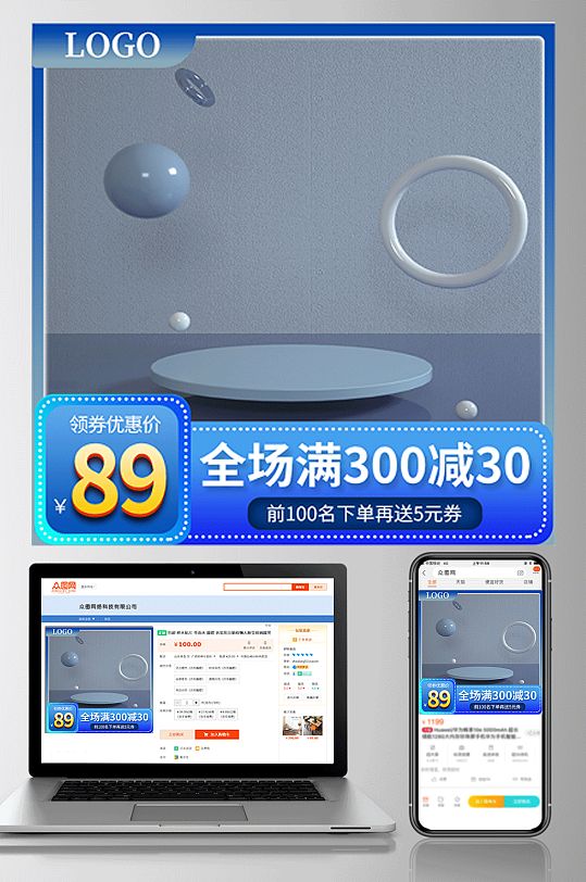 蓝色C4D场景背景淘宝台面天猫直通车主图