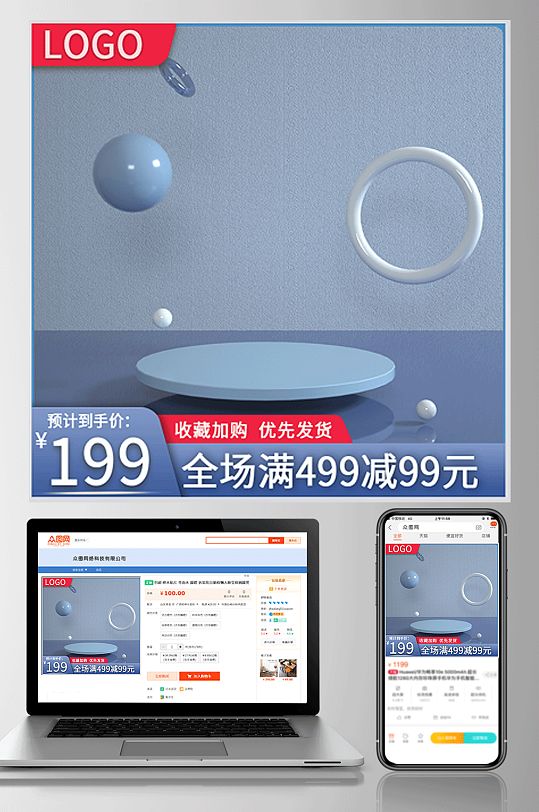 电商淘宝c4d场景主图模板美妆日用直通车-众图网