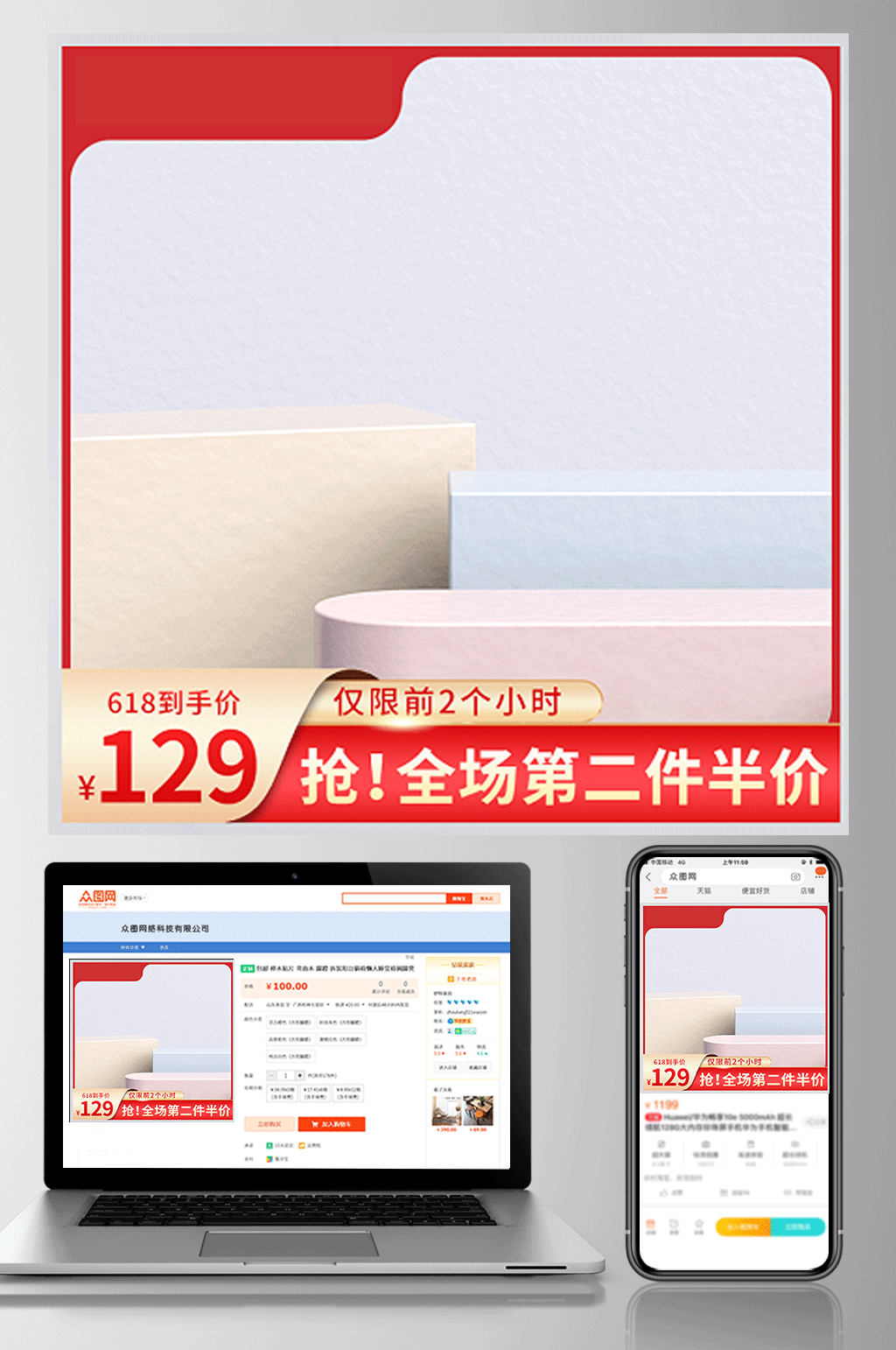 电商618母婴C4D质感小清新主图素材