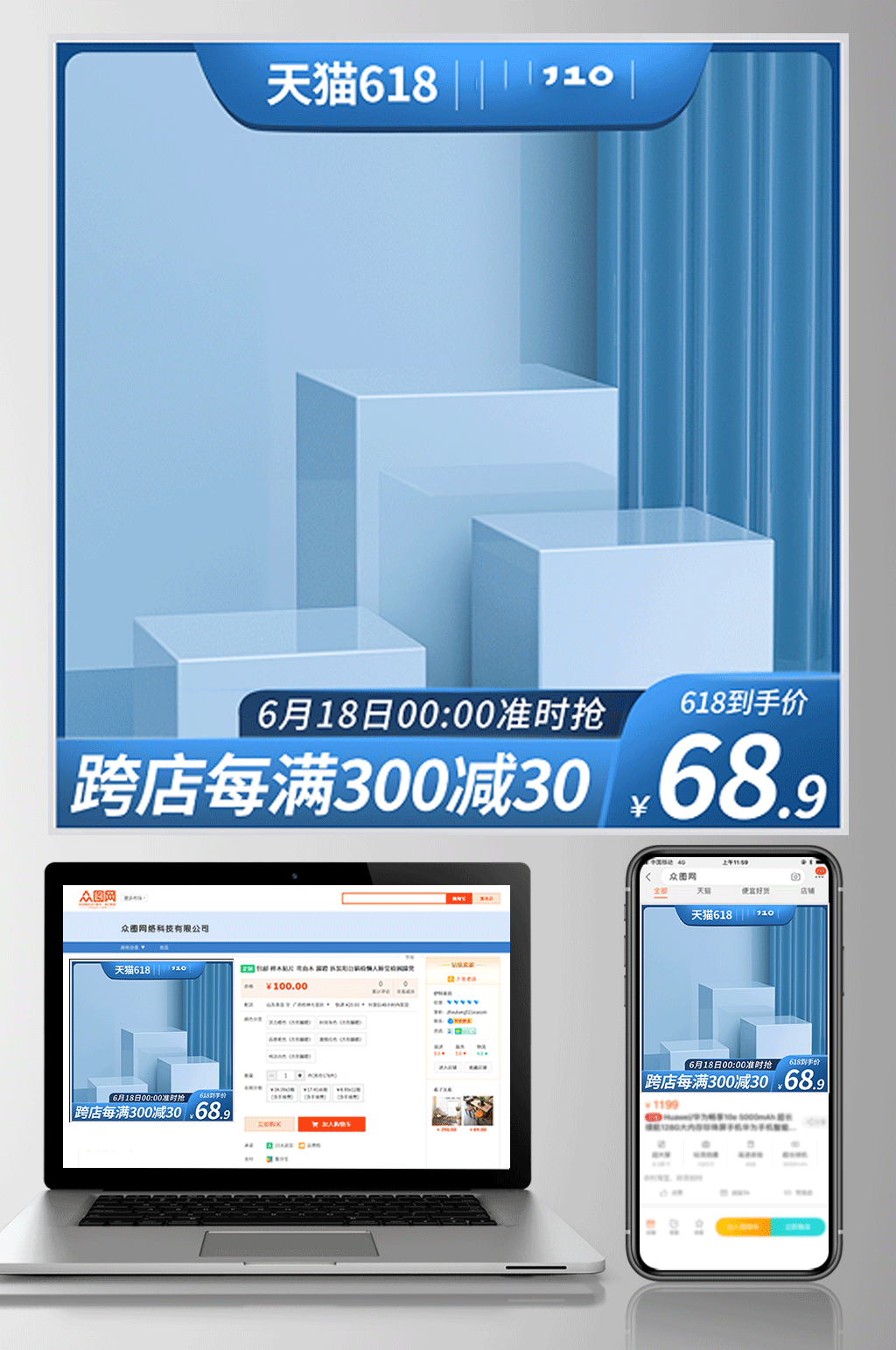 C4D淘宝618蓝色高端清新创意主图促销素材